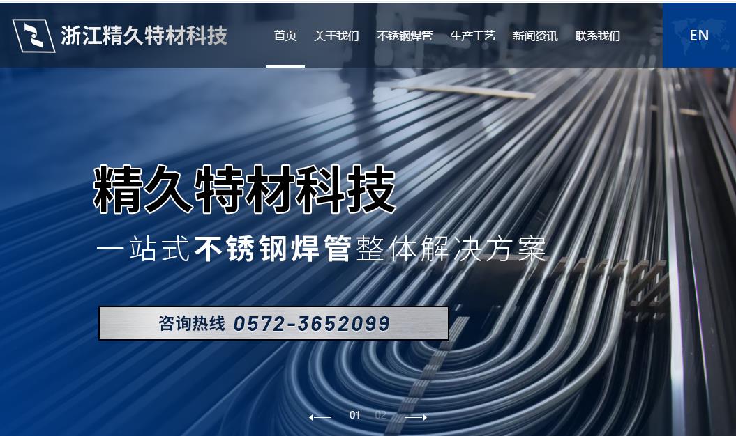 浙江精久特材公司官方網(wǎng)站，湖州網(wǎng)站設(shè)計(jì)